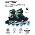 Роликовые коньки детские CITY-RIDE, PU колеса/первое светится, ABEC 7, размер S(29-33), раздвижные, JB8800097/S