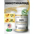 California Gold Nutrition, NMN (Nicotinamide Mononucleotide), Никотинамид мононуклеотид 175 мг, 60 растительных капсул