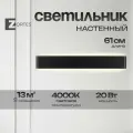 Стильный настенный светильник бра из металла от Zortes BLINK, 20w, LED, Черный, Длина: 610мм