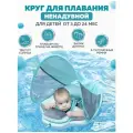 Круг для плавания детский с трусами и навесом 3-24 месяца. Не надувной круг для плавания для малышей.