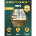 Деньги сувенирные 100 долларов коробка 250 пачек