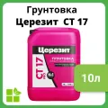 Грунтовка глубоко проникновения Церезит CT 17, фасовка 10 л