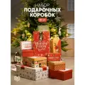Набор подарочных коробок 10 в 1 «Волшебного Нового года», 12 × 7 × 4 - 32.5 × 20 × 12.5 см