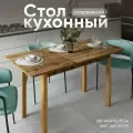 Стол кухонный раздвижной ЛДСП (110-140х70х75 см)