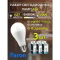 Лампа светодиодная E27 20W 6400К 3 шт