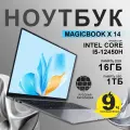 Ноутбук Honor MagicBook X14, 1920x1200 IPS, Intel Core i5-12450H, 16/1ТБ, Intel UHD Graphics, Серебристый, Русская раскладка