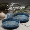 Набор обеденных тарелок для сервировки Homium Dream, 2шт, D20.7см, цвет микс/серый