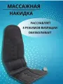 Массажная накидка электрическая массажер спины с подогревом