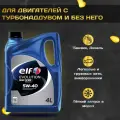 ELF Масло для 4-х тактных двигателей EVOLUTION 900 SXR 5W40 4L 11100501