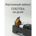 Кейкап для механической клавиатуры кастомный Плотва на доме, Ведьмак 3