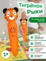 Развивающая игрушка для детей BertToys Тигрёнок Рыки, интерактивная с музыкой и светом