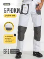 Брюки рабочие спецодежда для ИТР HD WHITE