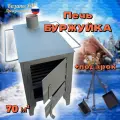 Печь отопительная 70/ Казаны РФ буржуйка, 5мм металл, кочерга совок веник в комплекте