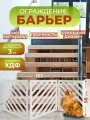 Перегородка для собак в квартиру барьер ограждение 152х58 см. Белая Полосы