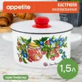 Кастрюля эмалированная Конфитюр 1,5л ТМ Appetite