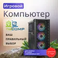 Системный блок TopComp MG 51995917 AMD Ryzen 5 5600 /Amd A520 /32 Гб /SSD128 Гб /HDDотсутствует /NVIDIA GeForce RTX 3060 /Win10 pro
