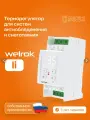 Терморегулятор для снеготаяния Welrok li