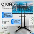 Стойка для телевизора с кронштейном на колесах для диагонали 32-65 WK1600