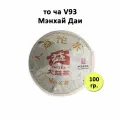 Чай Пуэр Шу - Мэнхай Даи, точа V93, прессованный, Китай, 100 г.