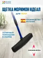 Щетка моримон/MORIMON/ Идеал для уборки пола каучуковая черная