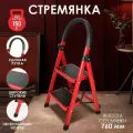 Стремянка лестница 2 ступени стальная складная для дома, кухни, садовая (76х37х35 см) с широкими ступенями