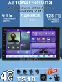 Магнитола 6/128GB Универсальная 7 дюймов, 8-ми ядерный процессор, QLED экран, 2 DSP, 4G, Wi-Fi, 2 DIN