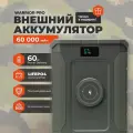 Внешний аккумулятор ударопрочный Wattico WARRIOR PRO с автомобильной розеткой и беспроводной зарядкой