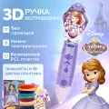 3д ручка с набором пластика и трафаретами Принцесса София, 3d ручка беспроводная для девочек