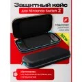 Защитный кейс iPega для Nintendo Switch 2 черный, PG-SW2005A