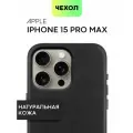 Люксовый кожаный чехол BROSCORP на Apple iPhone 15 Pro Max (Айфон 15 Про Макс), натуральная кожа, черный