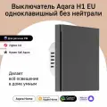Выключатель Aqara WS-EUK01, для экосистемы умного дома, ZigBee, IP20, графитовый