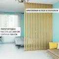 Перегородка реечная для зонирования комнаты. Перегородка из брусков, реек. Жалюзийная. Высота до 250 см, ширина 180 см. Цвет Дуб.