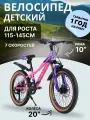 Детский велосипед 20 дюймов. 7 скоростей / на рост: 115-135см / COMIRON SMART PRO. Лавандовый дип индиго