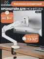 ECOVINKA кронштейн для монитора 13-32 дюймов настольный, M4-12 / подставка под монитор до 9 кг, белая