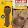 Комплект вентиляционный выход TP-86.110/160/700 с утеплителем +проходной элемент 87/F (терракот)