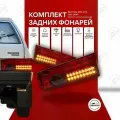 Задние фонари диодные ВАЗ 2108, 2109, 21099, 2113, 2114 красно-тонированные, бегающий поворотник, комплект