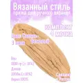 Нитки для ручного вязания 4шт.1кг/2000м, пряжа трехниточная в пасмах для вязания крючком, спицами 250г из чистого акрила цвет: Светло-бежевый