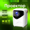 Проектор UMIIO Q1 HDMI для приставки и компьютера Wi-Fi 5G Bluetooth, с штативом, белый