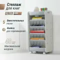 Детский стеллаж для книг UNIX Kids Storagebox 5 полок органайзер для учебников, тетрадей и канцелярии напольный 78,5 см