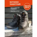 Ботинки рабочие BALTSAFETY 4208, мужские, ПУ/ПУ подошва, черные, 46 р