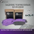 Тормозные колодки задние дисковые Hyundai Solaris Хендай Солярис, Kia Rio OEM 583021RA30