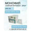 Шовный материал линтекс Монофил - полипропиленовая нерассасывающаяся нить (3/0) с одной иглой 75см HR-25 (упаковка 25 шт.)