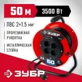 ЗУБР ПВС-215 ПВС 2х1.5 50м 3500Вт, Силовой удлинитель на катушке (55103-50)