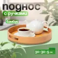 Поднос с ручками Доляна Striata, d=30 см, бамбук