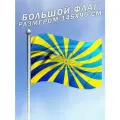 Флаг ВКС Воздушно-космические силы Российской Федерации большого размера