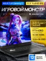 17.3 Игровой ноутбук Asus TUF Gaming 17, AMD Ryzen 7 7435HS (8 ядер, 4.5 ГГц), RAM 64 ГБ DDR5, SSD 1 ТБ, NVIDIA GeForce RTX 4060 (8 Гб GDDR6, 140 Вт), Windows 11 Pro + Office 2021 Pro Plus, Русская раскладка