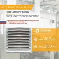 Тепловентилятор водяной волкано РУ мини AC 3-20 кВт