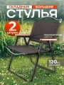Стул складной туристический Camping 2 штуки, кресло садовое со спинкой для рыбалки, отдыха, пикника, черный, Ами Мебель