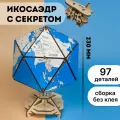 Деревянный конструктор, Сборная модель 3D EWA Глобус Икосаэдр с секретом (шкатулка, сейф) синий