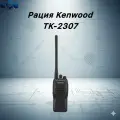 Рация Kenwood TK2307, влагозащищенная, портативная, 16 каналов, черный